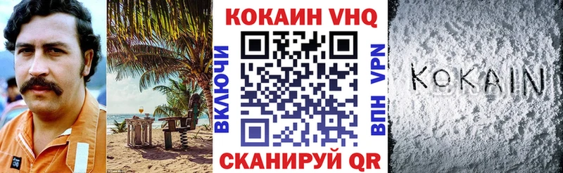 Кокаин VHQ Семилуки