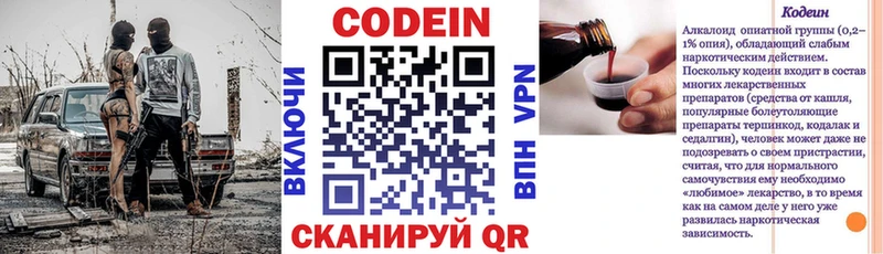 Кодеин Purple Drank Семилуки